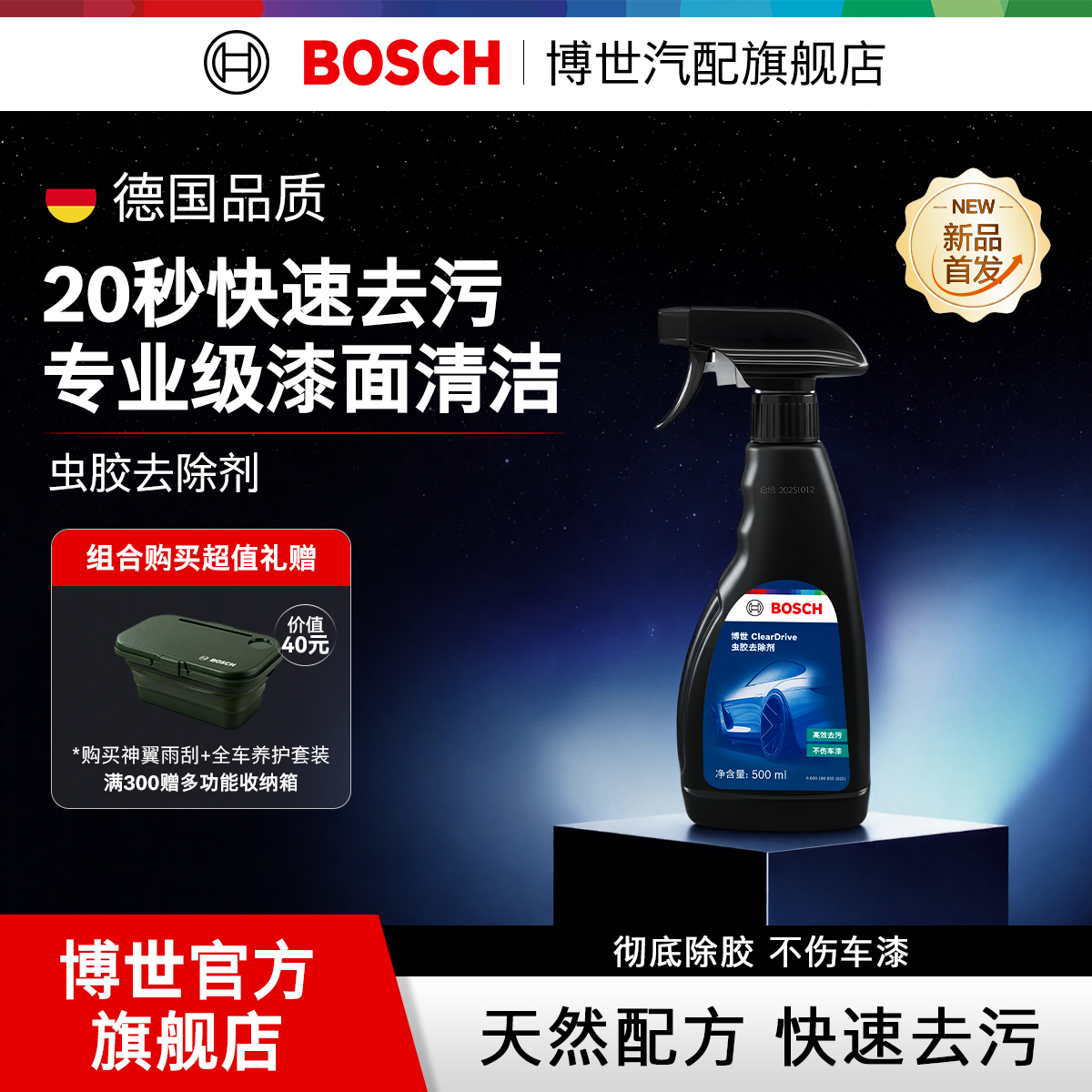 汽车虫胶去除剂除树胶鸟粪