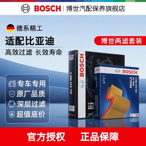 博世两滤套装比亚迪专用多重过滤