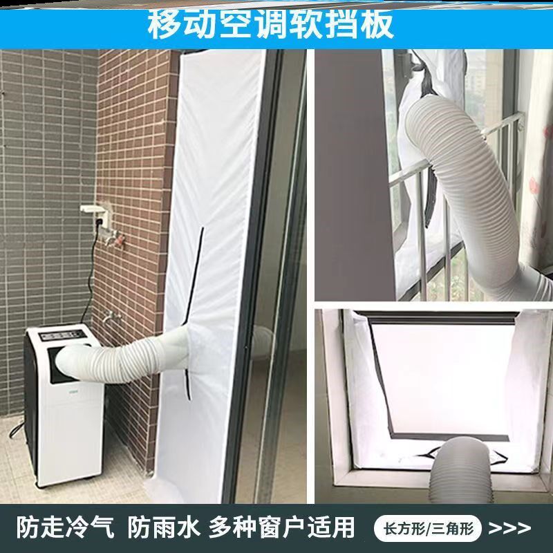 空调内机托架窗户排气扇挡板排风扇窗户挡板移动空调挡布密封排风
