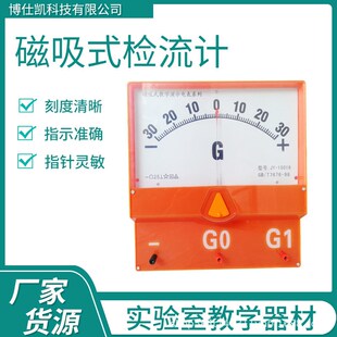 磁吸式灵敏电流计检流计教学演示电表初中物理磁吸式电学器材