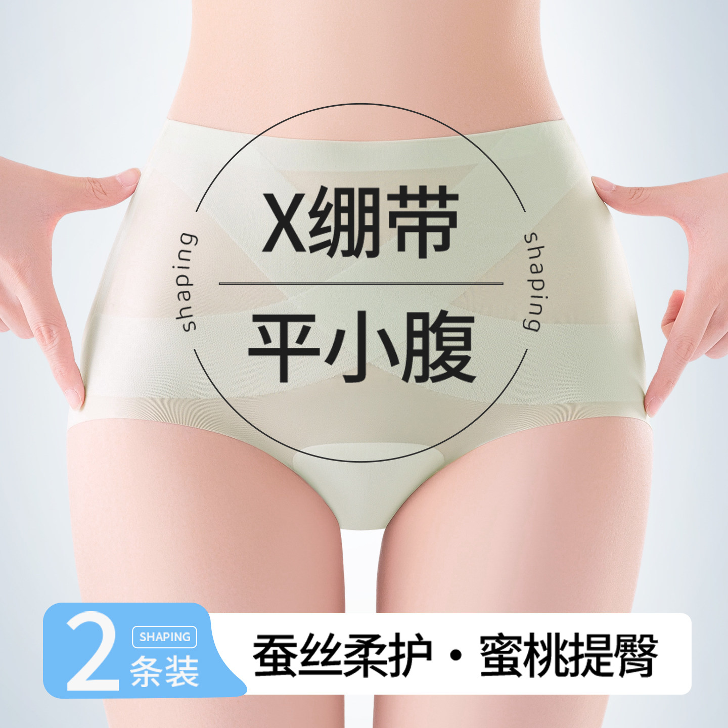香蜜闺秀无痕冰丝高腰收腹提臀吸湿速干内裤女透气塑身三角裤