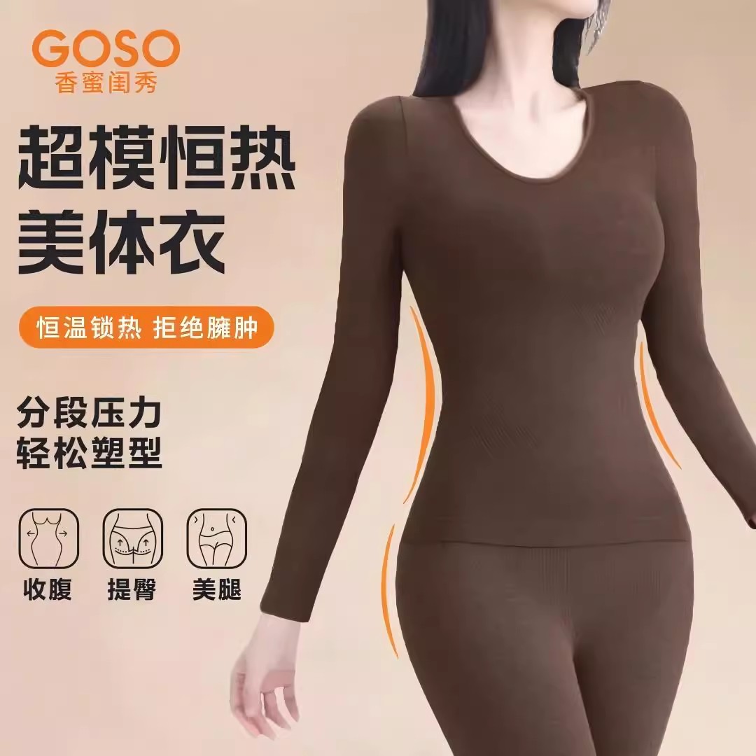 GOSO香蜜闺秀女美体塑形轻暖绒内穿显瘦打底塑形保暖好物保暖套装