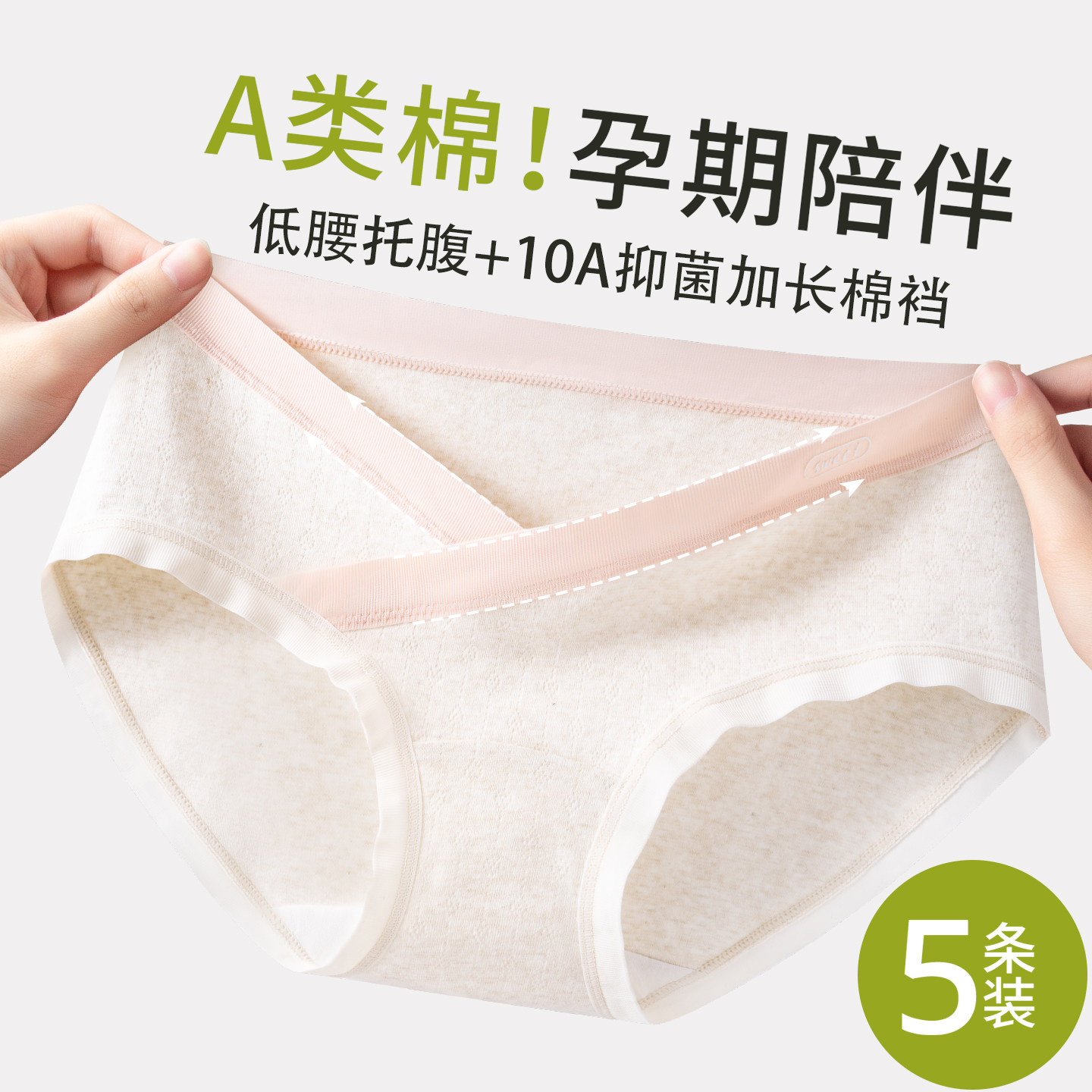 GOSO新款女士孕妇早中晚怀孕期专用低腰纯棉薄款无痕大码内裤