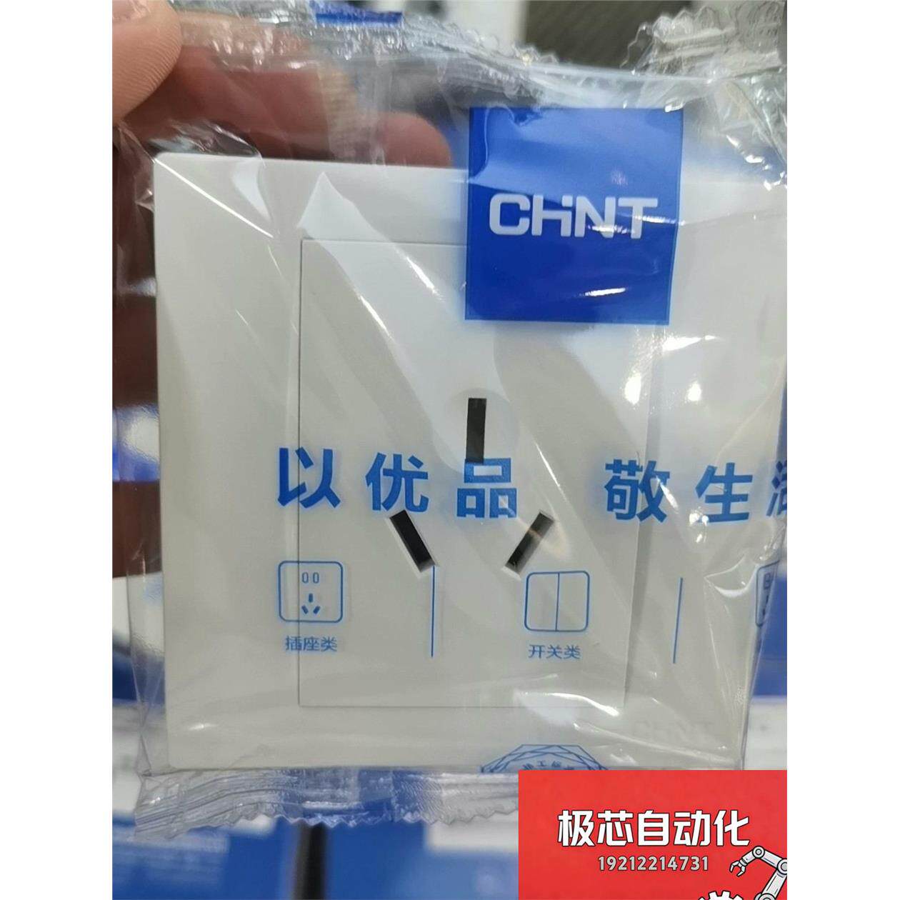 正泰墙壁开关7Q系列，型号NEW7-Q10810A，插座，8-议价