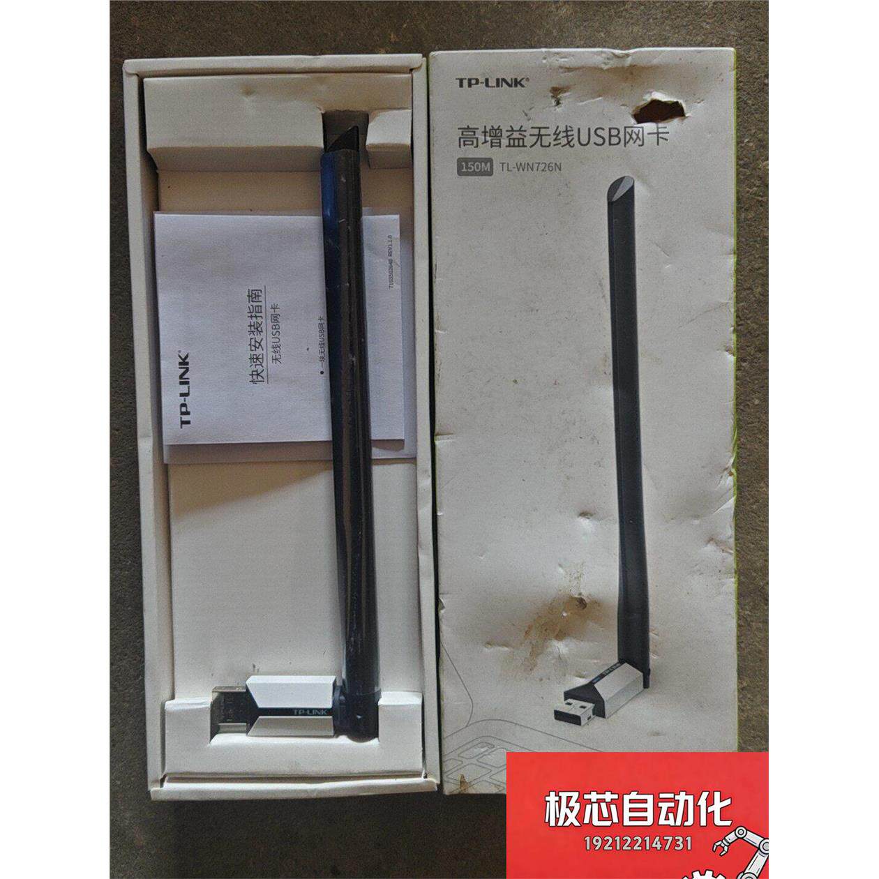 外置高增益天线，150M高增益无线USB网卡，TL-WN72-议价