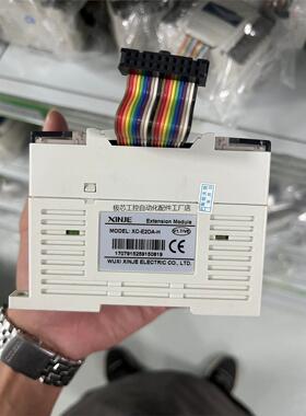 信捷PLC扩展模块 XC-E2DA-H 原装正品，功能包好，—议价