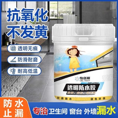透明防水胶外墙防水涂料漆卫生间淋浴房屋顶漏水补漏裂缝通用胶水