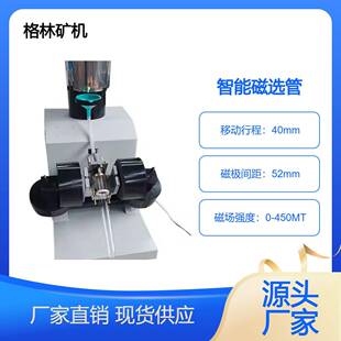 新款50型智能一体磁选管选煤用磁铁矿粉实验仪器