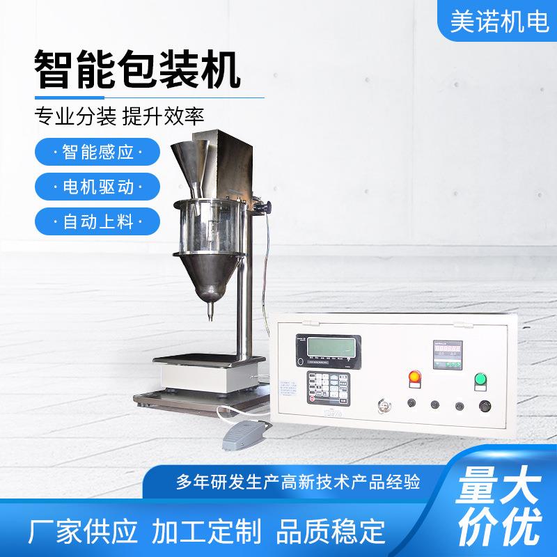 厂家供应充填灌装机全自动定量灌装机粉状物料桌面式包装机