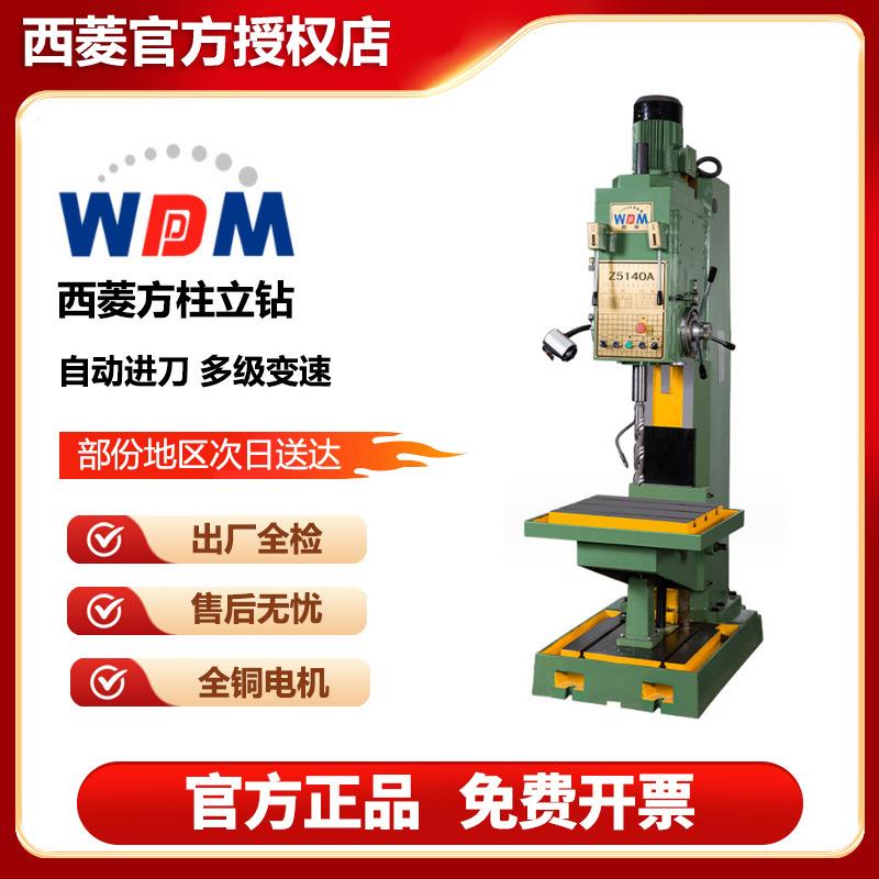 西菱台钻方柱立式强力钻床工业重型齿轮变速Z5140AZ5150A立钻