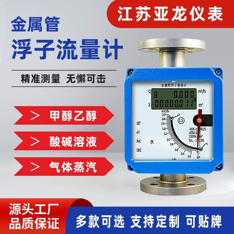 金属管浮子流量计指针型数显液体气体微小转子4-20ma流量表,五金/工具,流量计,淘宝优惠券,粉丝福利购,淘宝优惠卷