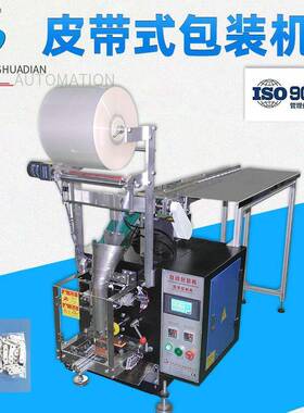 厂家供应皮带式包装机人工放料自动包装适用五金件HD-950LL