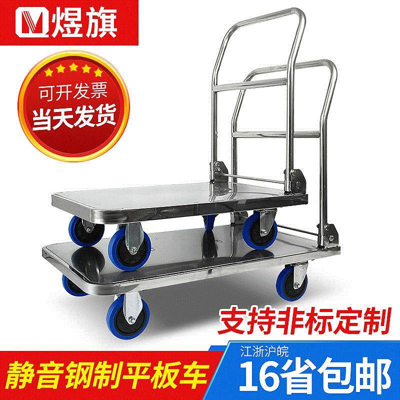不锈钢手推车货物仓库折叠平板车手拉四轮静音钢板平板车拉货车
