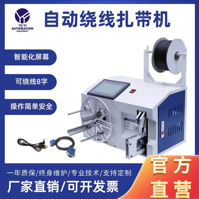 绕线扎线机数据线电源线USB线绕线机绞线机扎带机微电脑智能电子