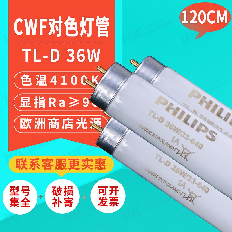 标准光源箱TLD36W/33-640COOLWHITECWF120CM看色绘图对色灯管