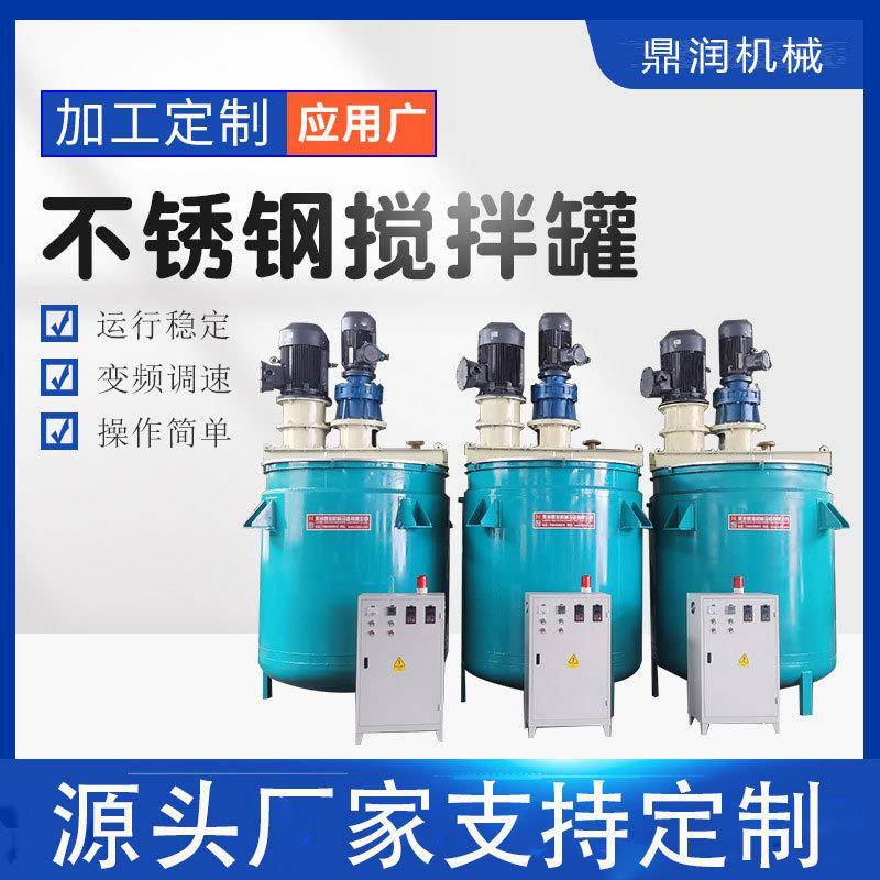 农药墨汁油漆胶水挂壁搅拌罐不锈钢反应釜电加热不锈钢搅拌罐