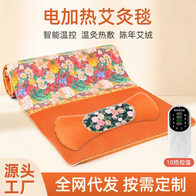 电加热艾灸毯办公家用艾草加热毯九档控温艾灸理疗全身热敷艾绒毯