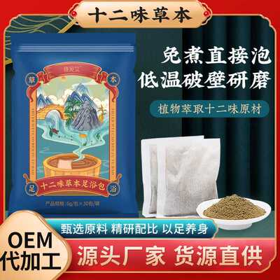 厂家十二味泡脚包艾草泡脚包家庭酒店足浴包泡脚药包泡脚粉