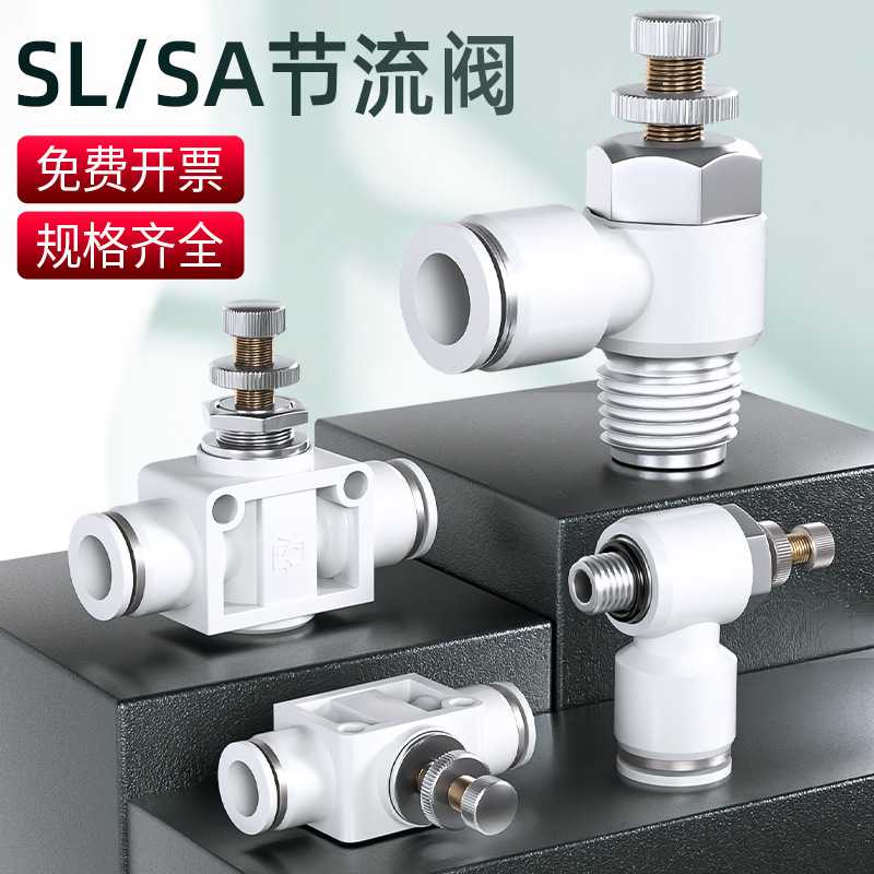 气管快速接头气流调速开关调节阀节流阀气动可调气缸SL6-M5/8-01