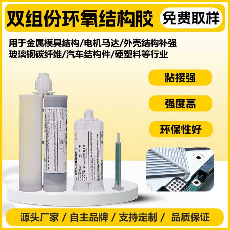 3133环氧结构AB胶金属陶瓷塑料粘接高硬度耐高温对标爱劳达2013
