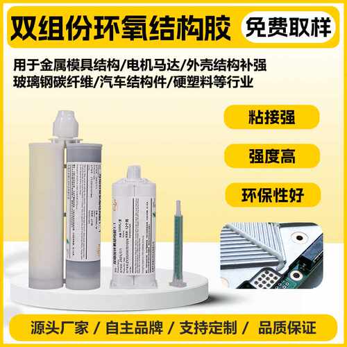 环氧树脂结构胶定制金属陶瓷玻璃粘接新能源电池模组固定封装密封