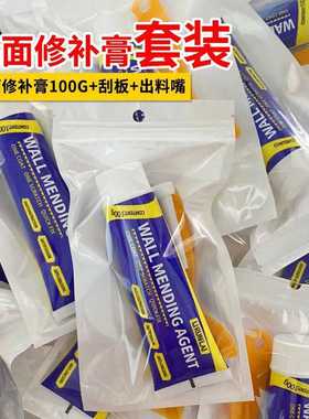 100g补墙膏Wall Mending Agent防水墙面修补膏大量 家用腻子膏