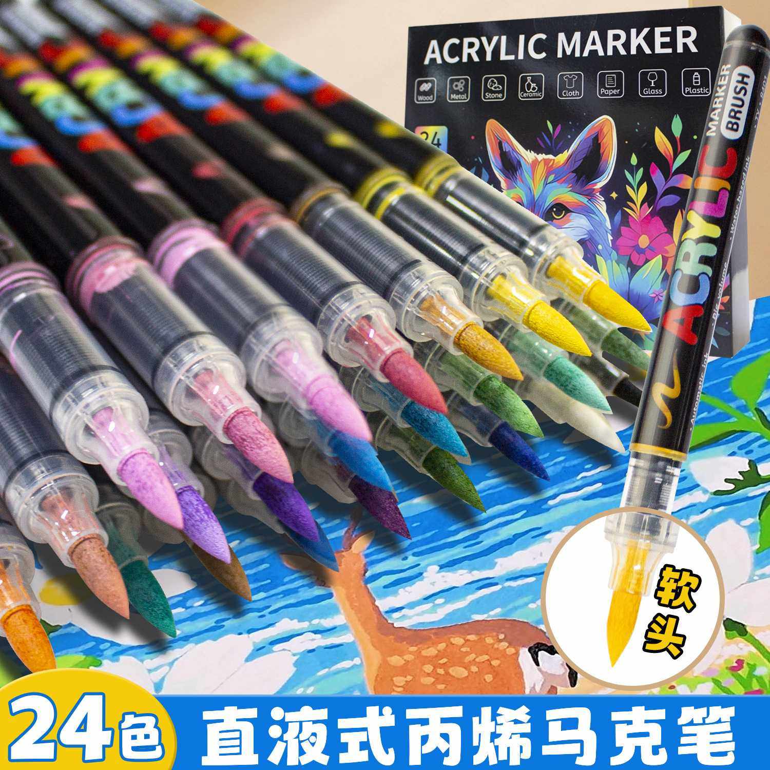 直液式丙烯马克笔24色软头学生美术diy手绘画涂鸦笔,文具电教/文化用品/商务用品,马克笔,淘宝优惠券,粉丝福利购,淘宝优惠卷