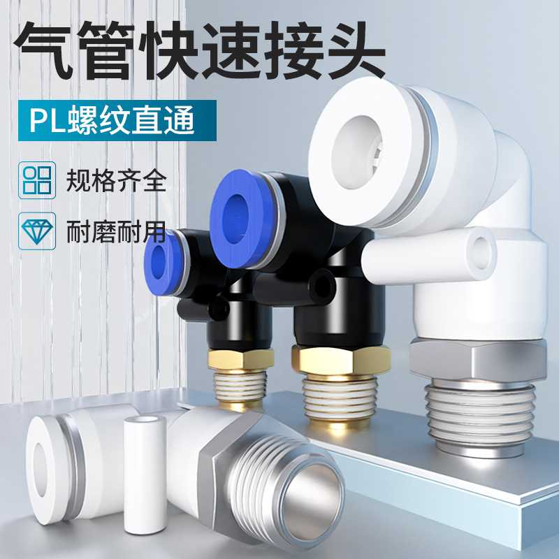 气动快速接头气管快插带螺纹弯头气嘴气路高压配件大全PL4/6/8-02