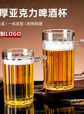 500ml亚克力扎啤杯塑料啤酒杯扎杯带把手餐饮啤酒杯子茶杯大容量