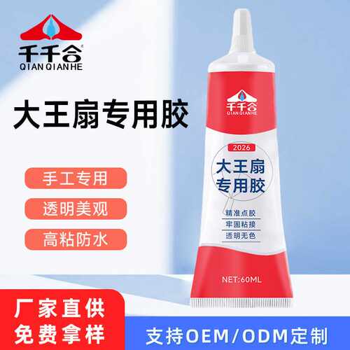 大王扇胶水粘水晶扇水钻粘合diy粉丝应援扇贴钻无痕树脂胶水