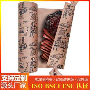 亚马逊热销印刷包肉纸 printed butcher paper食品级粉色屠夫纸
