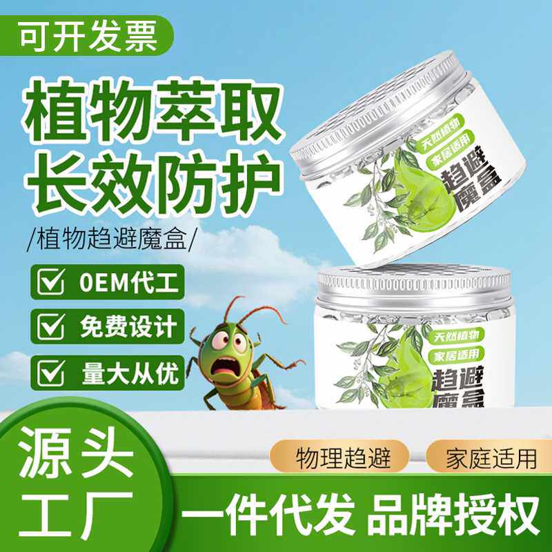 植物驱虫凝胶家用防虫蟑螂药驱蚊神器室内跳蚤床上灭蚊虫杀蚂蚁药