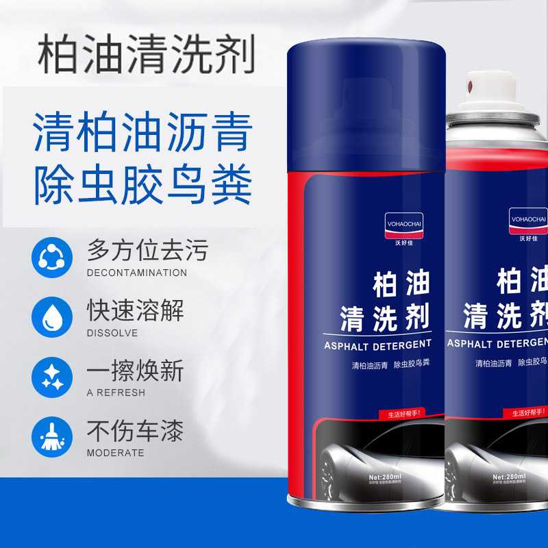 汽车漆面沥青树胶清洁去除剂去油污去不干胶贴纸柏油清洗剂喷雾