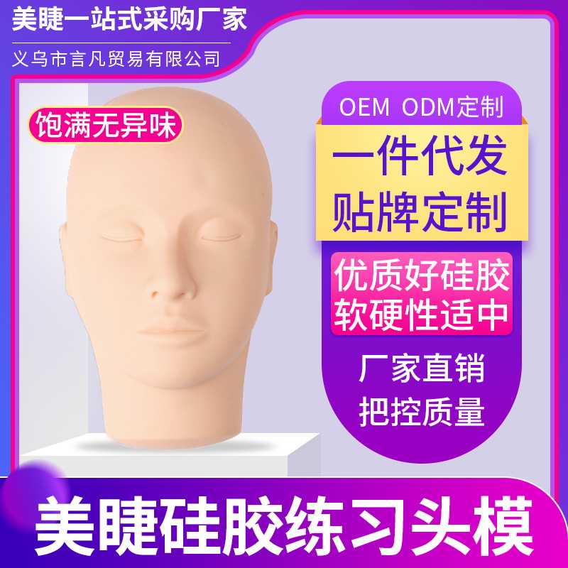嫁接种睫毛假人头模型 美睫初学者头模美容化妆练习模特头