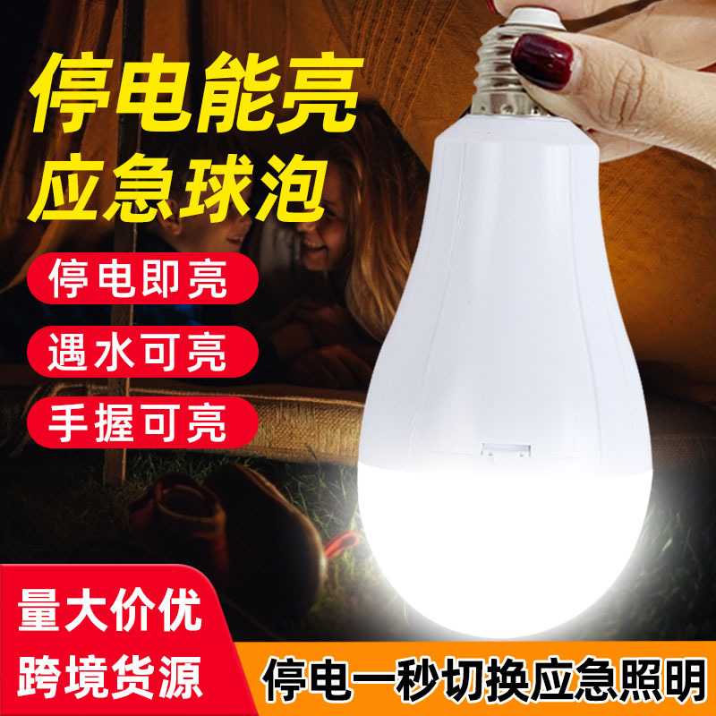 led应急球泡灯家用可拆卸双电池灯泡110V宽压高亮停电应急灯