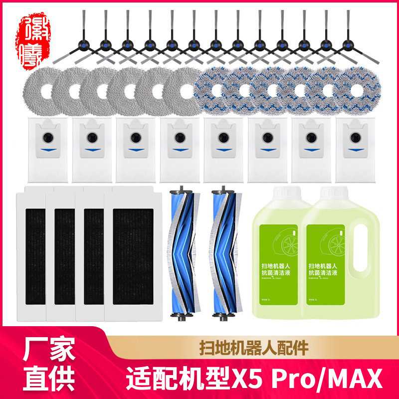 徽曦适配科沃斯X5 Pro扫地机配件MATE X拖布尘袋清洁液滚刷滤网