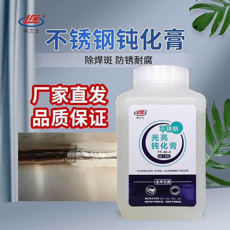不锈钢304酸洗钝化膏316L去除锈斑焊道焊缝201清洗剂不锈钢钝化膏