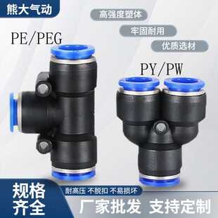 10水管 件气管快速接头PE8正T型三通变径蓝色帽快插PEG8 气动元