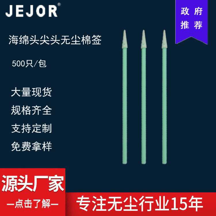 棉签 无尘净化海绵尖头除尘擦拭棒绿杆电子精密仪器SGS认证