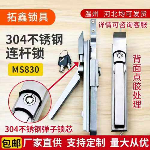 不锈钢304锁MS830天地连杆锁配电箱锁仿威图控制柜锁PS机柜锁