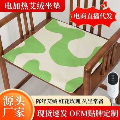 艾灸坐垫电加热艾绒坐垫艾草红花艾绒热敷垫家用办公室亚麻坐灸垫