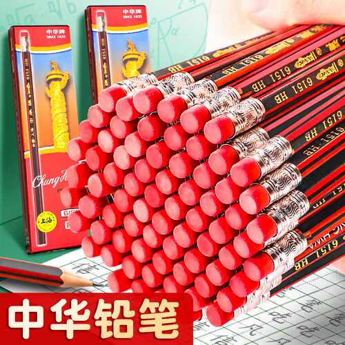 中华牌hb铅笔小学生专用2b一二年级带橡皮擦头的无铅考试儿童