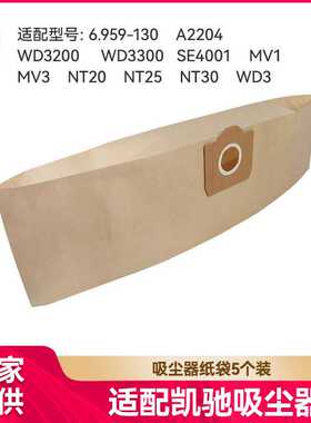徽曦适配凯驰卡赫KarcheNT20 NT25 NT30 MV1 MV3 WD3吸尘器纸尘袋
