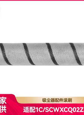 徽曦适配米家手持吸尘器1C SCWXCQ02ZHM配件主刷软绒滚刷米家K10