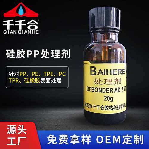 厂家现货 770处理剂硅胶处理剂pp pe处理表面活化剂底涂促进剂