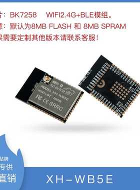 WB5E内置三核BK7258WiFi蓝牙芯片兼容涂鸦T5模组支持Arduino开发