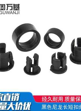 LED灯座塑料黑色灯套平扣长短扣透明灯罩固定灯座隔离柱直插座子