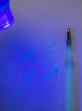 天艺荧光笔芯 紫外灯照色显色笔芯 悄悄话笔芯皮革uv记号隐形笔芯