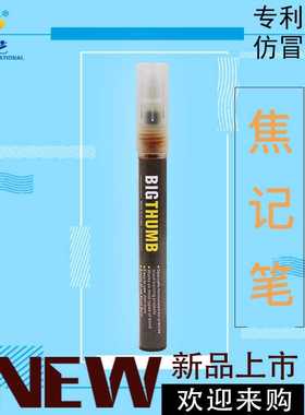 pyrography scorch marker wood burning pen焦记木烧笔烙画笔