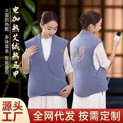 艾灸马甲电加热艾草热敷腰腹肚子肩颈背部全身通用艾绒理疗热敷包